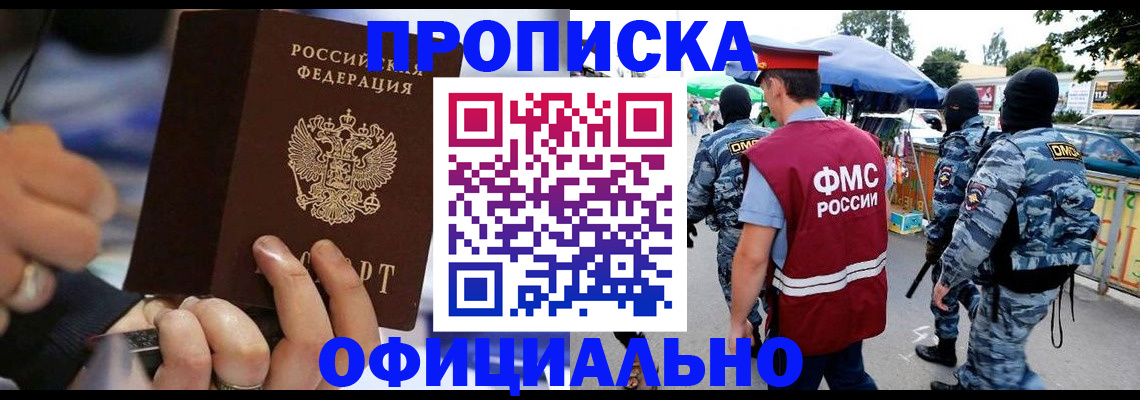 временная регистрация 2025 в Осе
