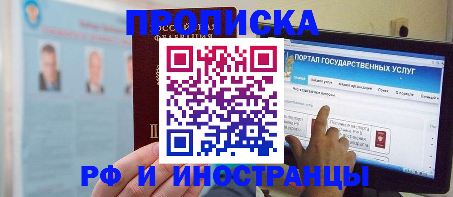 временная регистрация надежно в Осе