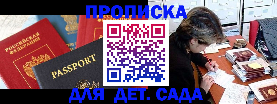 прописка 2025 в Осе